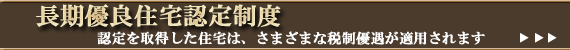 �����D�ǏZ��F�萧�x�ɂ���
